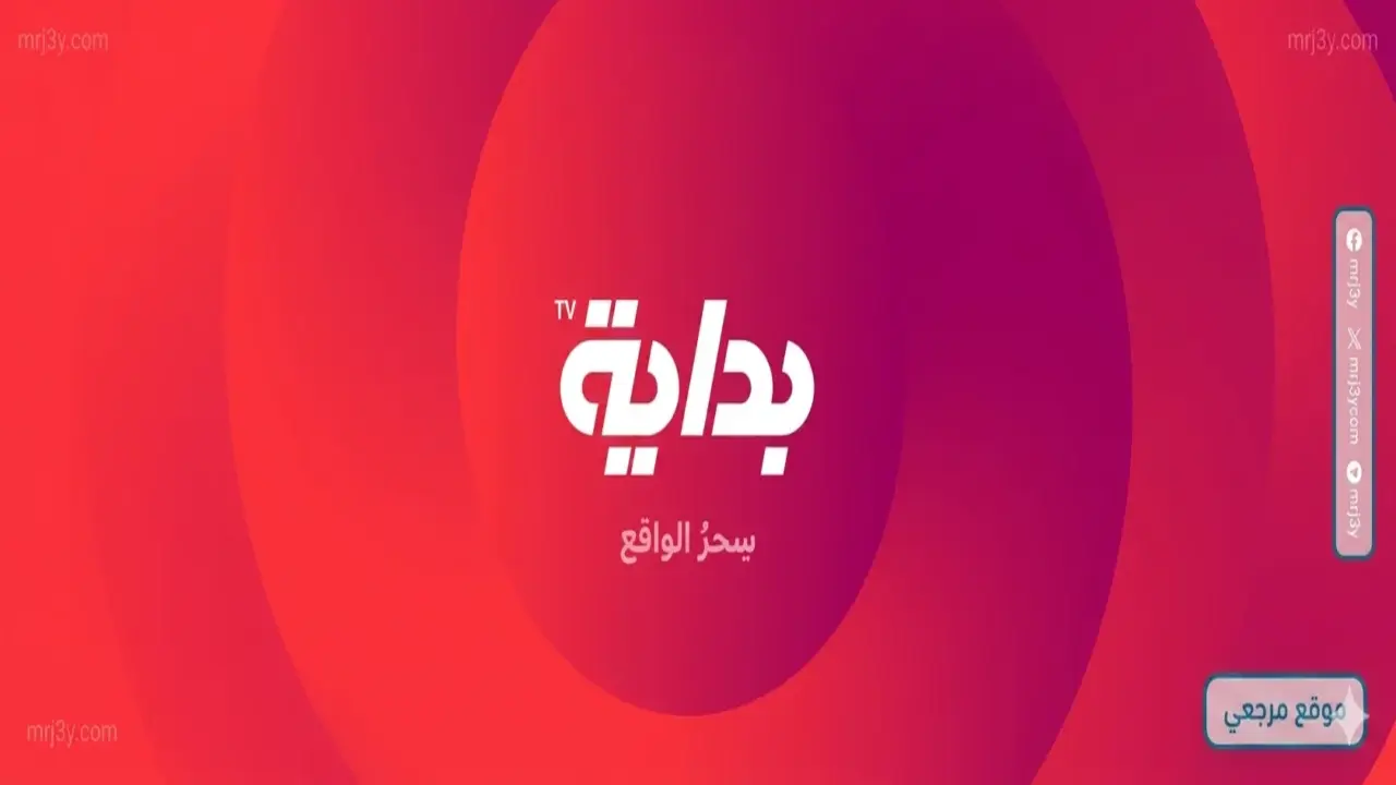 تردد قناة بداية الجديد على النايل سات وعربسات يجذب المتابعين